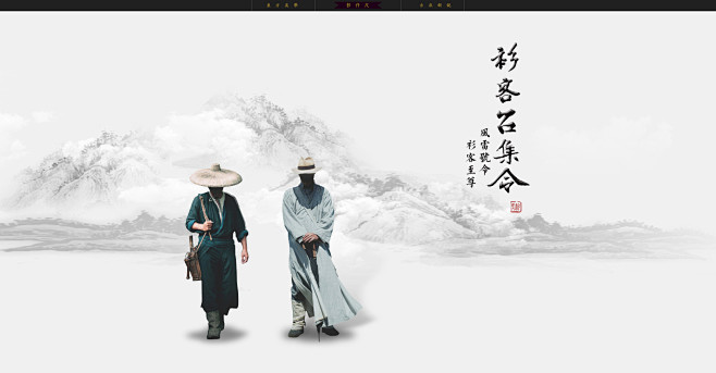 衫客召集令.png