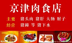 肉食店名片源文件