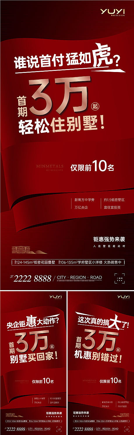 房地产促销大字报-源文件