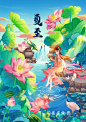 夏至