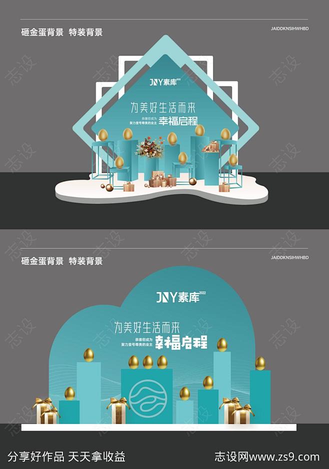 金蛋台活动美陈-源文件-志设网-zs9....