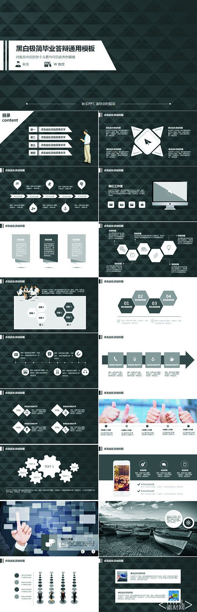 黑白极简逼格毕业答辩通用模板- HTML...