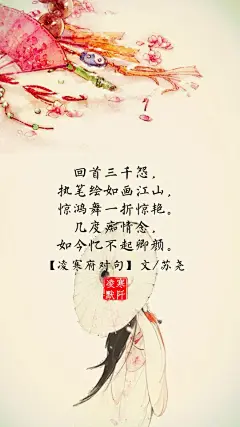 #凌寒府对句# #古风文字壁纸# #古风图文# #凌寒默阡# #古风文字图片# #古风图片# | 暮雨落庭院，枝头一点绛红现，远处人家青色浅，把春茶一盏，江南风华半日闲。|文字作者见图中     制图/凌寒默阡