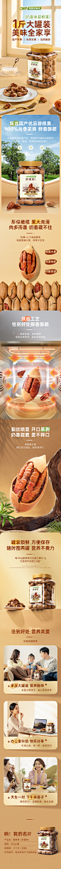 碧根果详情