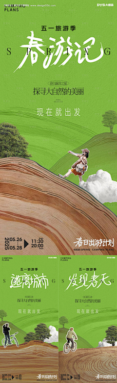 山顶洞人SDDR采集到露营海报【源文件可下载】