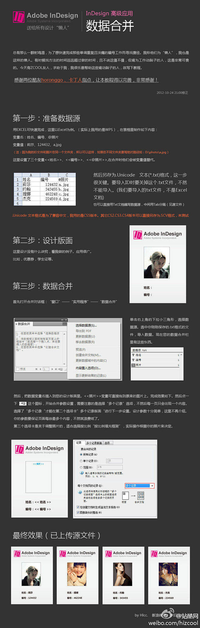 InDesign 高级应用 数据合并