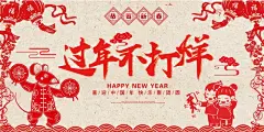 过年不打烊鼠年新年剪纸年货节中国