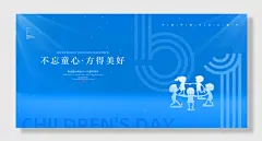 不忘童心快乐六一海报