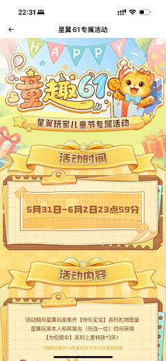 万事可爱采集到活动