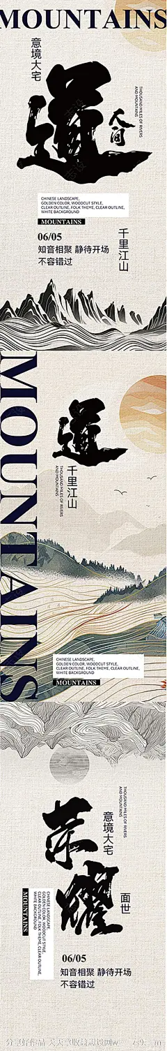地产新中式面世江山海报-源文件-志设网-zs9.com