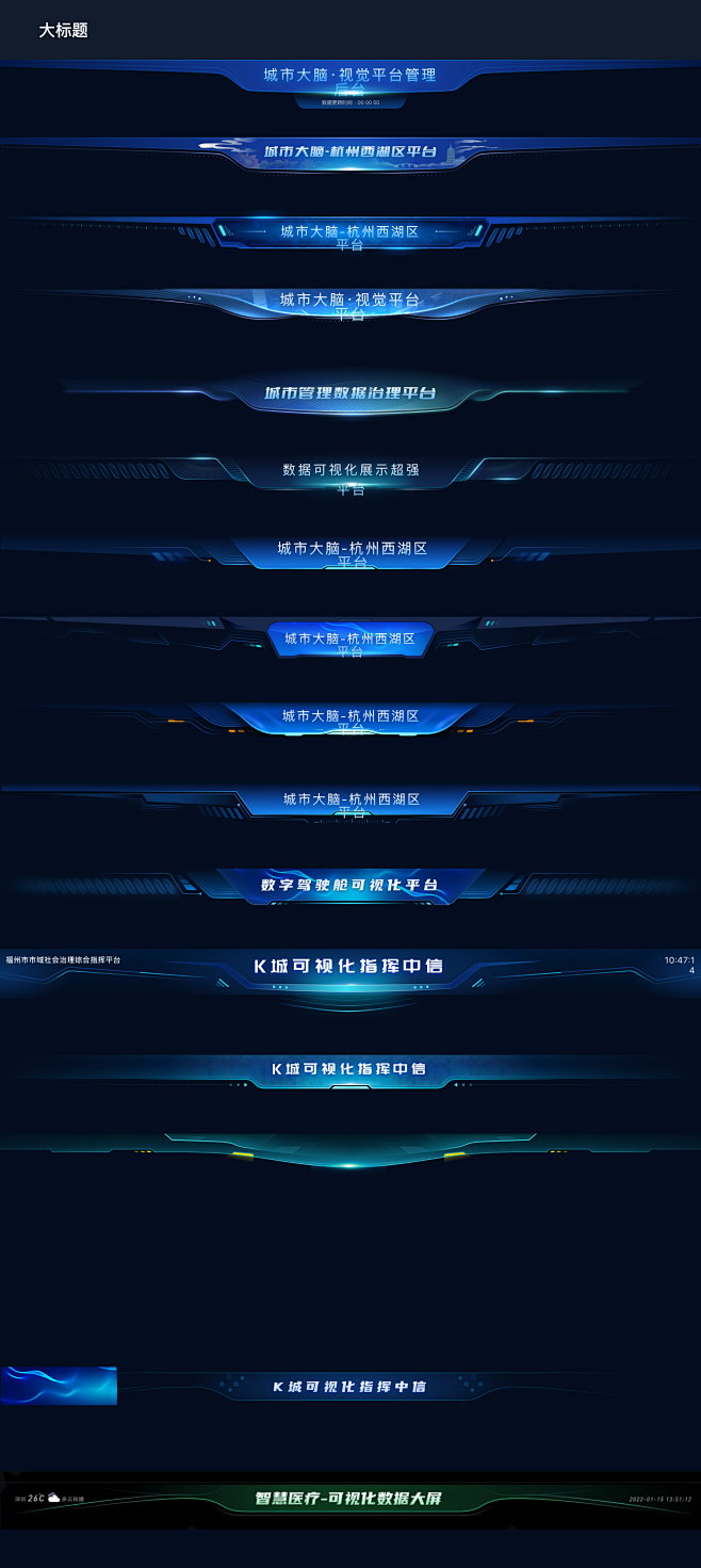 可视化大屏组件库-网页-UICN用户体验...