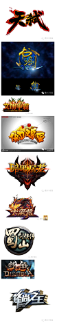 270款中文游戏logo赏析（1）一定有你喜欢的一款