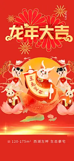 新年龙年元宵除夕活动海报