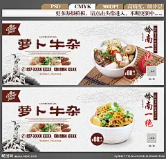 牛杂粉丝汤 牛杂汤粉面 牛杂汤面 牛杂粉丝 牛杂 功夫牛杂 萝卜牛杂 牛杂小吃 广东牛杂 广东小吃 特色牛杂 地道小吃 小吃 特色小吃 干锅牛杂 牛杂汤 饮食文化 牛杂海报 牛杂宣传单 牛杂展板 餐饮文化 餐饮海报 牛杂广告 岭南小吃 西关牛杂 牛杂