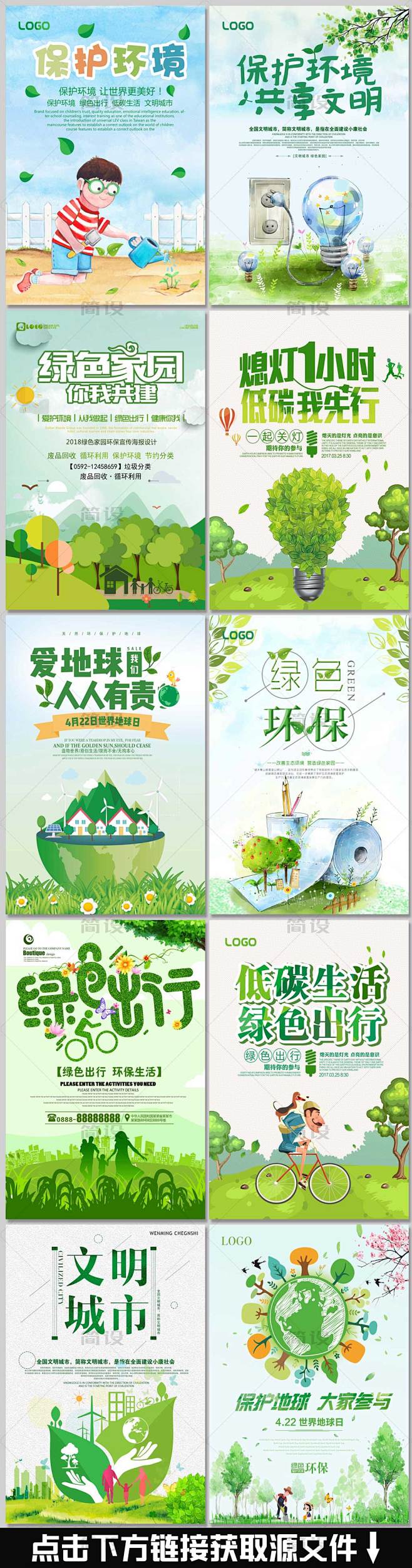 绿色城市 绿色家园 环保画册 绿色环保 ...