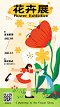 花卉展海报-源文件