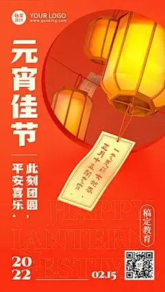 元宵节祝福赏花灯手机海报