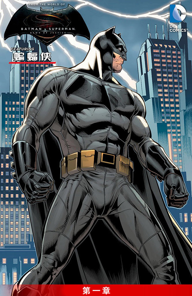 蝙蝠侠大战超人正义黎明前传漫画1漫画蝙蝠侠大战超人正义黎明前传