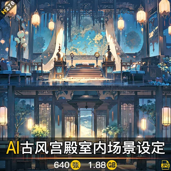 AI古风宫殿场景素材 室内场景建筑设计参考 影视游戏概念背景插画-淘宝网-花瓣网
