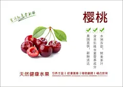 樱桃海报  - 源文件下载【酷图网】大樱桃,浆果,柿果,车厘子,红樱桃,山东樱桃,烟台大樱桃,进口,陕西樱桃,车厘子采摘,樱桃采摘,车厘子樱桃,进口车厘子,美国车厘子,车厘子团购,樱桃,樱桃海报,樱樱桃展架,樱桃上市,樱桃图片,樱桃树,樱桃进口,樱桃批发,樱桃店,樱桃采摘节,吃樱桃,果汁,水果,樱桃汁,
