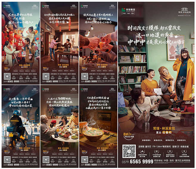 地产返乡置业团聚系列海报AI源文件