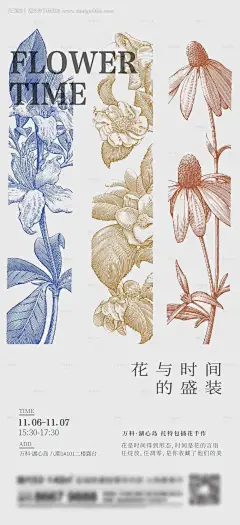 源文件下载【地产插花活动海报】编号：20221204192955088