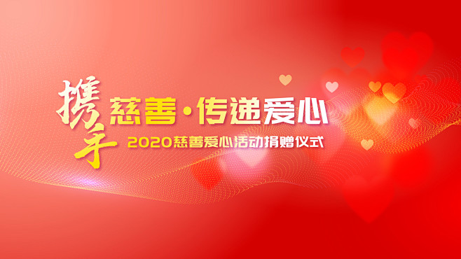 感恩节慈善捐赠背景板-志设网-zs9.c...