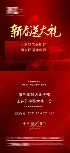 春节除夕小年送礼海报-源文件-采灵感-cailinggan.com
