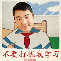 定制表情开学篇 #GIF# #创意# #内涵# #搞笑##定制表情# #定制表情成网红# #表情包 #搞笑# #原创首发# #gif#