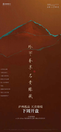 毒药II采集到地产中式