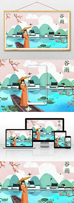 蓝绿色调唯美清新中国风谷雨插画