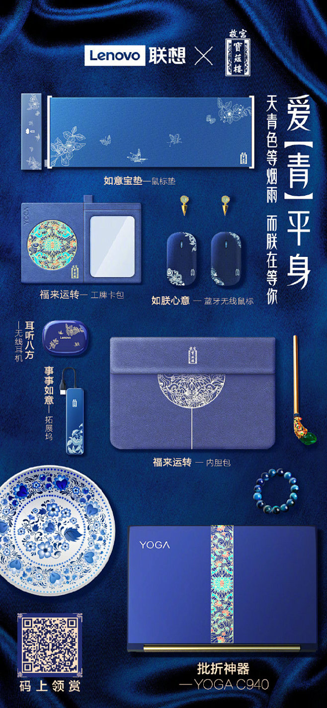 官宣，我和故宫在一起了
联想x故宫联名定...