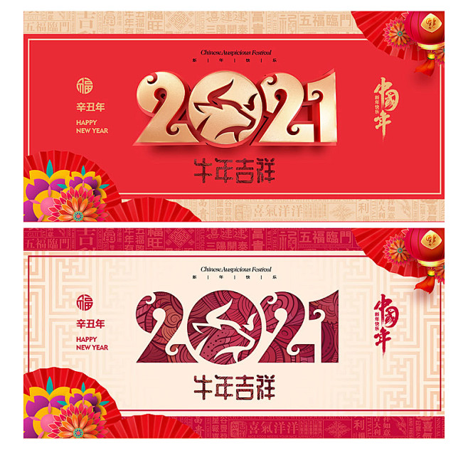 2021牛年主题海报素材合集【可定制】插...