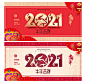 2021牛年