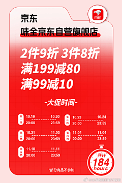 湖西路16号采集到618 双11 双12 年货节等促销活动
