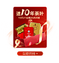 十年茶叶免费送弹窗