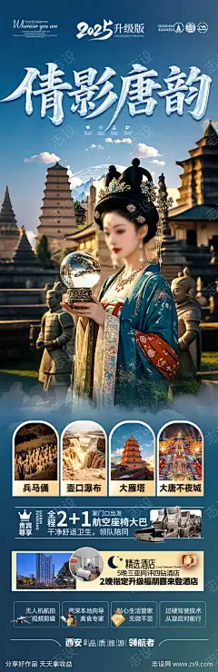西安旅游海报北京_源文件下载_PSD格式_900X2775像素-故宫,长城,兵马俑-作品编号:2025050811172897-志设-zs9.com