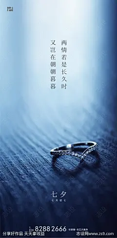 七夕情人节海报-源文件-志设网-zs9.com