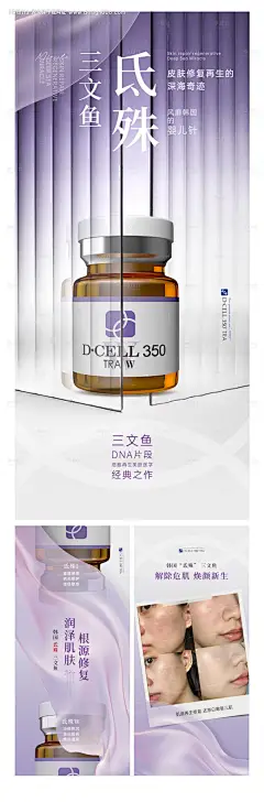 源文件下载【医美三文鱼抗衰海报】编号：87880026362765141