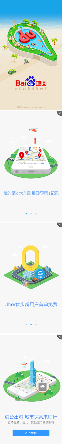 小米粥Joyce采集到APP——启动页