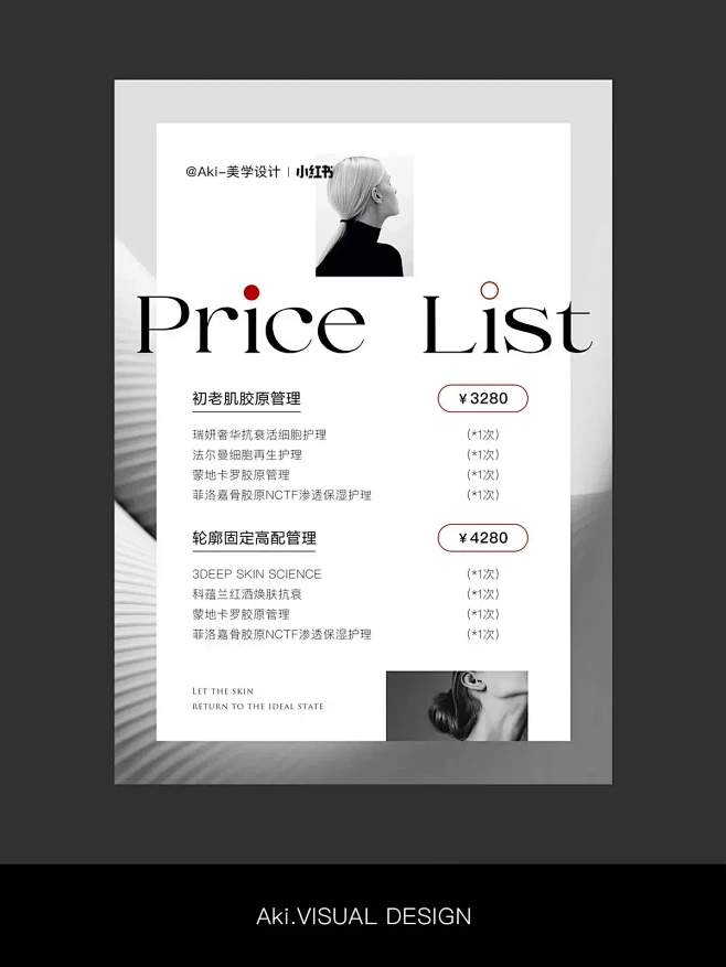 【美业价目表】源文件可售、可编辑