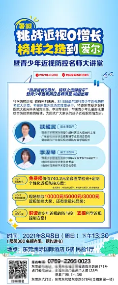 眼科邀请函插画海报-设计素材-shejisc.cn
