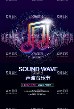 音乐节海报  - 源文件下载【酷图网】音乐节,音乐梦想秀,音乐节海报,狂欢音乐节,音乐盛典,音乐海报,酒吧演唱会,音乐大赛,国际音乐节,校园音乐节,彩虹,色彩丰富,音乐节展板,音乐节展架,草莓音乐节,摇滚音乐节,大学生音乐节,音乐节背景,音乐节舞台,音乐节演唱会,音乐节设计,中国音乐节,流行音乐节,音乐节晚会,音乐会,梦想秀,音乐秀