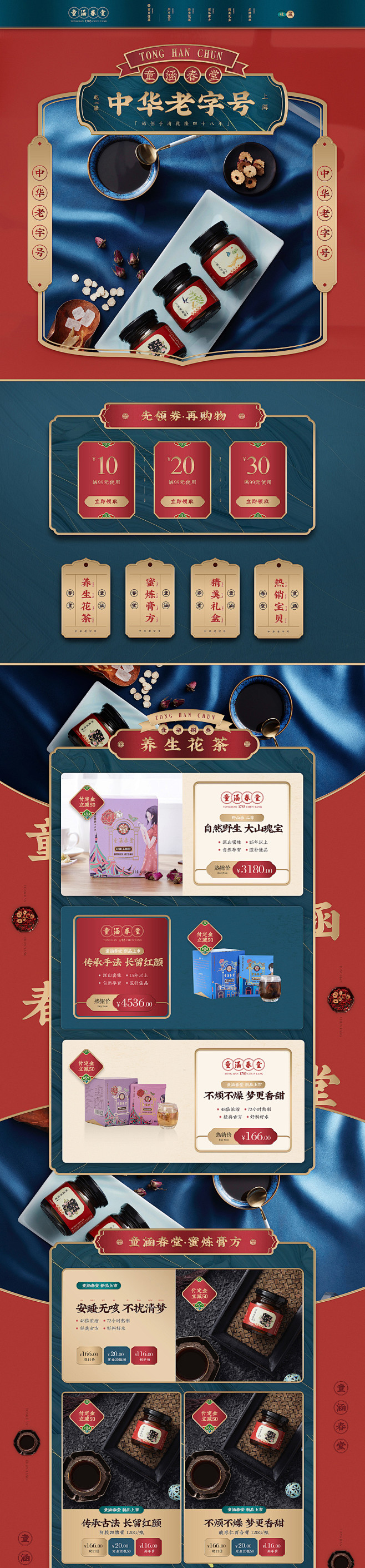 武汉凌晨两点-滋补品首页设计_首页，食品...
