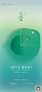 地产海报 | 节气立夏海报版式设计【排版】