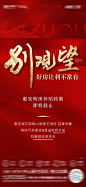 地产政策补贴海报-源文件