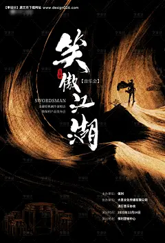源文件下载【笑傲江湖武侠海报】编号：20231222110732492