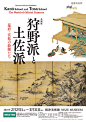 韵味十足！18张日本展览海报设计