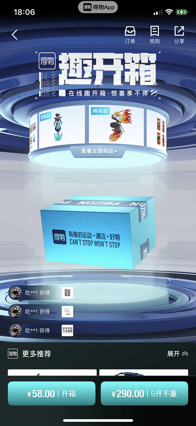 得物