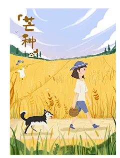 清新手绘少女高端大气创意芒种插画